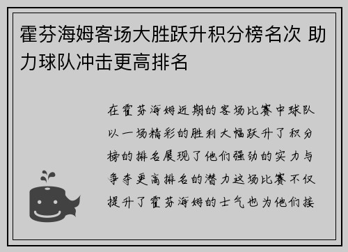 霍芬海姆客场大胜跃升积分榜名次 助力球队冲击更高排名