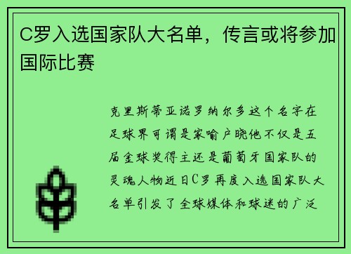 C罗入选国家队大名单，传言或将参加国际比赛